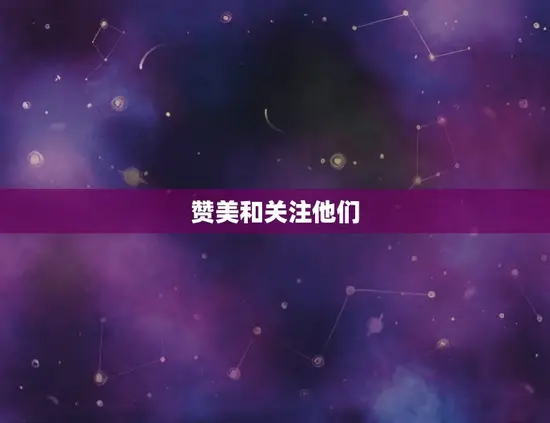 怎样让狮子男更爱自己(5个方法让你成为他的女神)