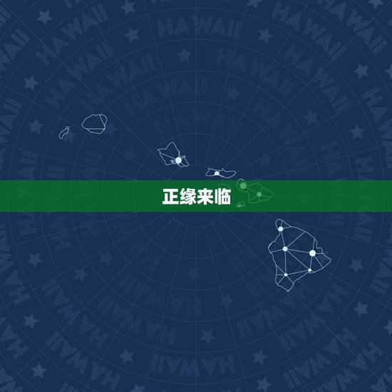 正缘来临 上天有预兆知乎(讨论缘分和命运的力量)