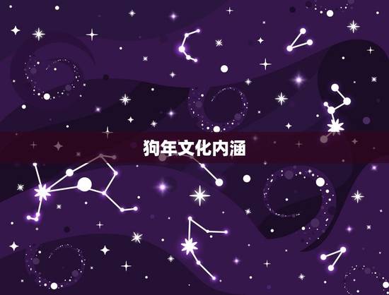 2023狗年是什么命(狗年运势大介绍)