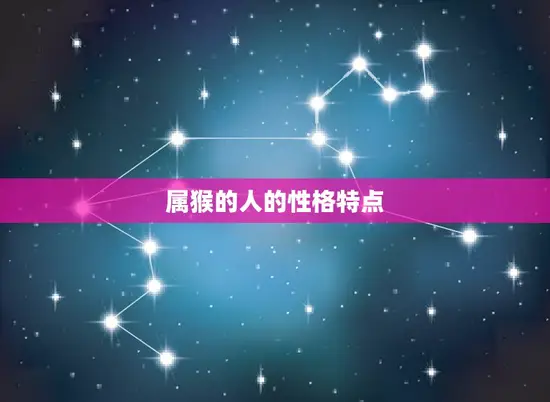 属猴的今年几岁对照表(2023年猴年生肖年龄一览)
