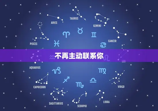 天蝎不爱你的10种表现(看透TA的心思别再错过爱情)