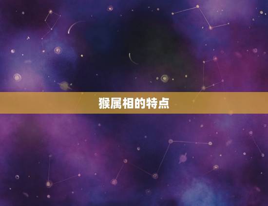 猴属相结婚克什么属相(你知道吗)