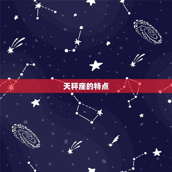 跟双子女最匹配的星座(天秤座双重天秤平衡)