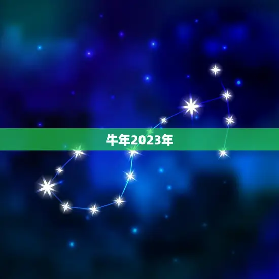2023年属相对照表(十二生肖2023年运势大介绍)