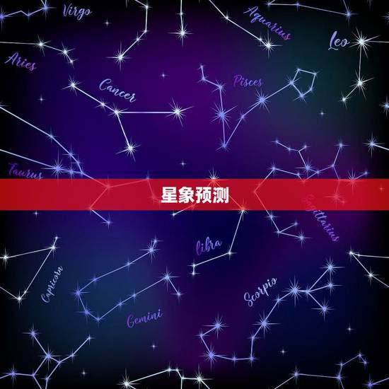 2023年摩羯座婚姻(星象预测与婚姻建议)