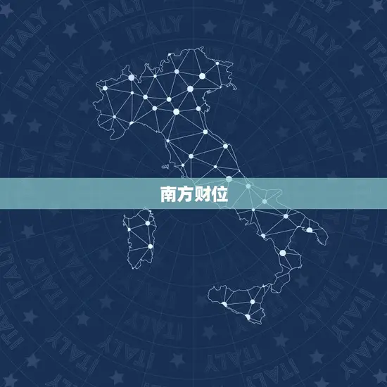 每日财运方位卜易居(介绍今日财运方位助你财源滚滚)