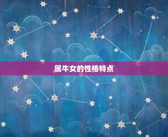 属牛女今年几月结婚好(结婚月份介绍)