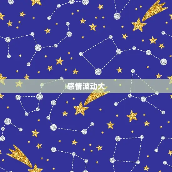 天蝎座男今年整体运势(财运旺盛感情波动大)