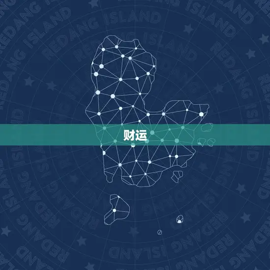 今年属猪人的全年运势(猪年大吉财运亨通)