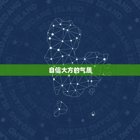 90年的狮子座女生性格(热情奔放自信大方气质)