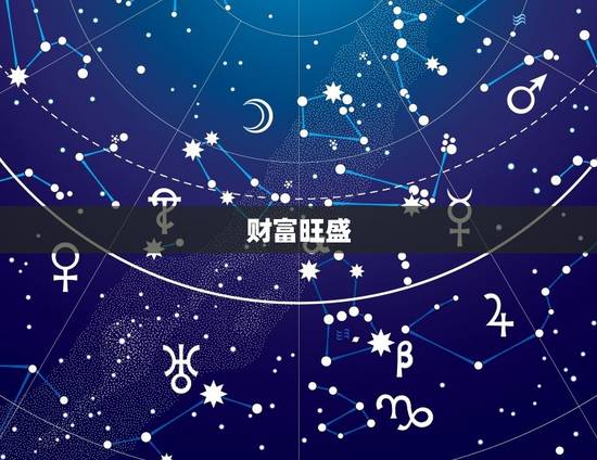 金牛女今日财富运势查询(财富旺盛财源滚滚来)