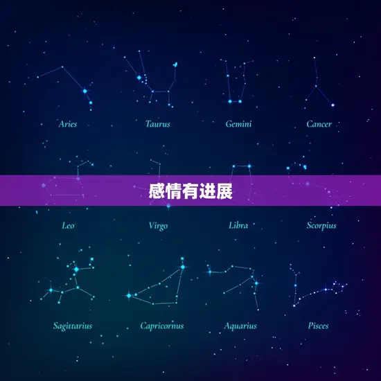 摩羯座今日运势男(事业顺利感情有进展)