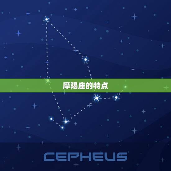 摩羯座几岁是学霸女生(探寻星座与学业的奥秘)