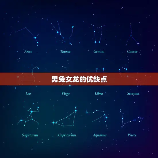 男兔女龙能白头到老吗(爱情路上的挑战)