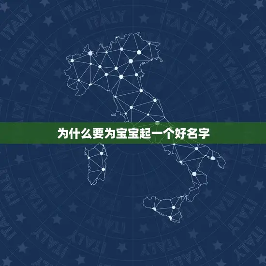 生辰起名网免费取名(为您的宝宝起个好名字)