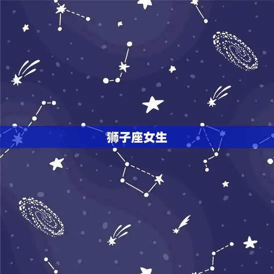 什么星座女生脾气最不好(介绍星座女生的脾气大秘密)