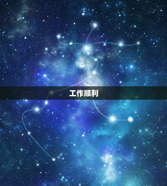 60年属鼠人今日运气(幸运星高照财运亨通)