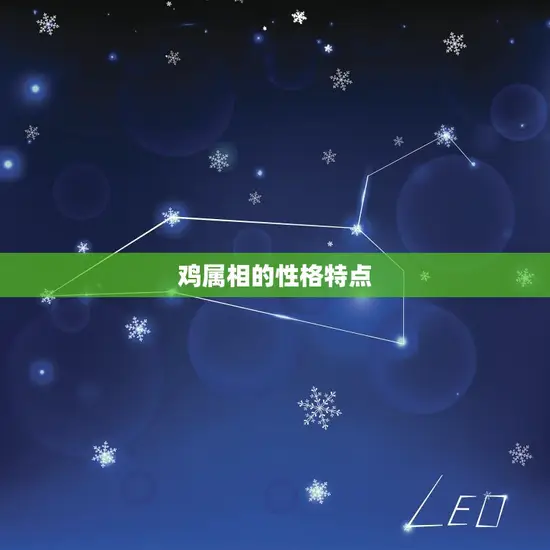 兔和鸡属相合不合婚姻(你们真的适合在一起吗)