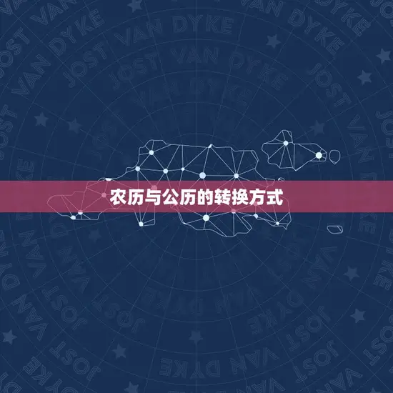 70多岁的猪是哪一年(介绍中国传统农历与现代公历的转换方式)