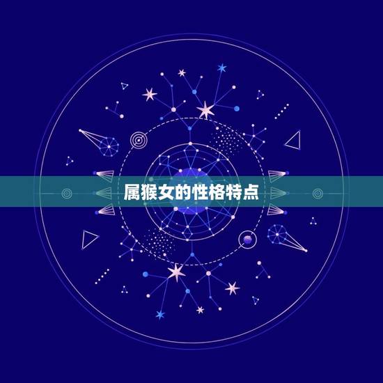 属猴女不能配什么属相(配对禁忌你知道吗)