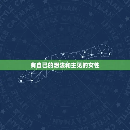 天蝎男欣赏什么样的女人(探秘天蝎男心理喜欢独立自信的女性)