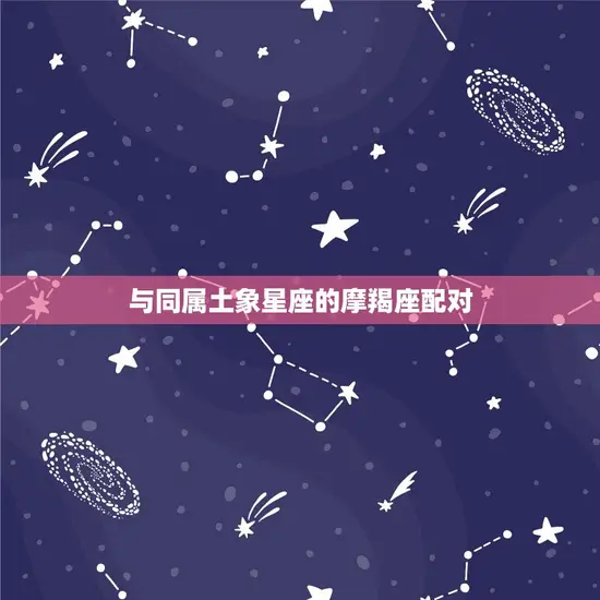 巨蟹星座配对什么星座(星座组合大介绍)