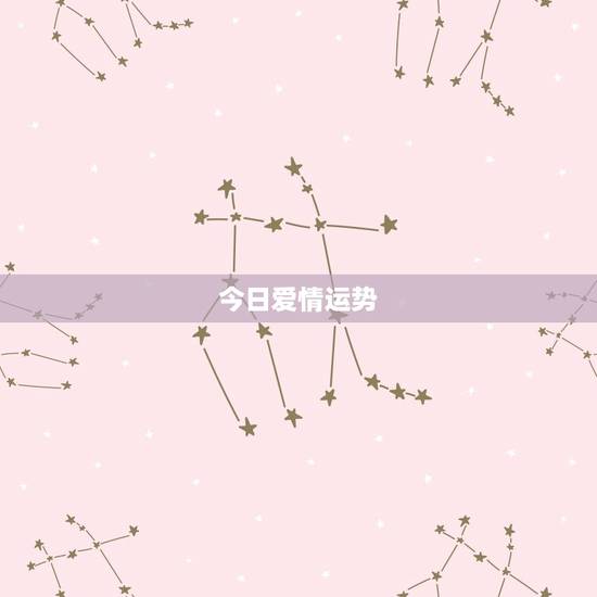 新浪巨蟹座今日运势查询(顺势而为迎接好运)