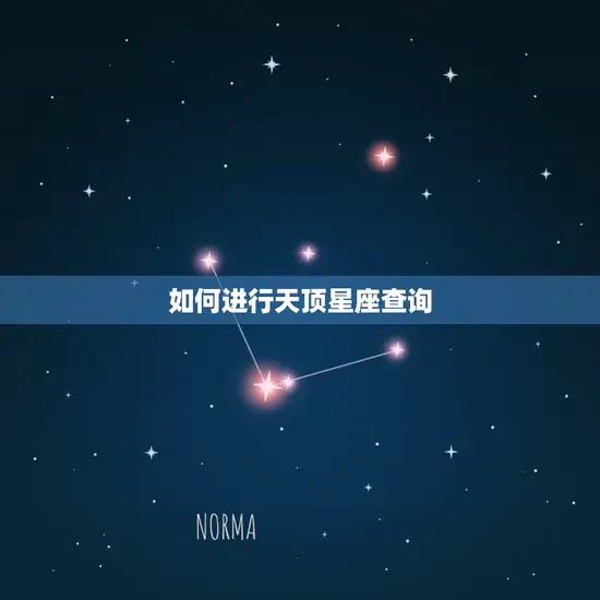天顶星座查询新浪星座网(掌握星座运势)