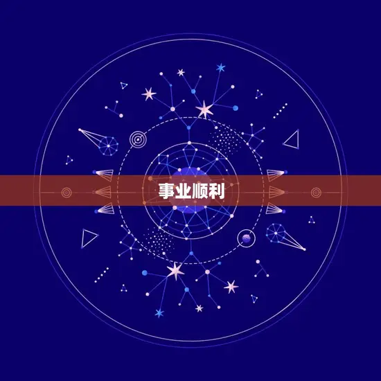 87年属兔人5月运势(财运旺盛事业顺利)