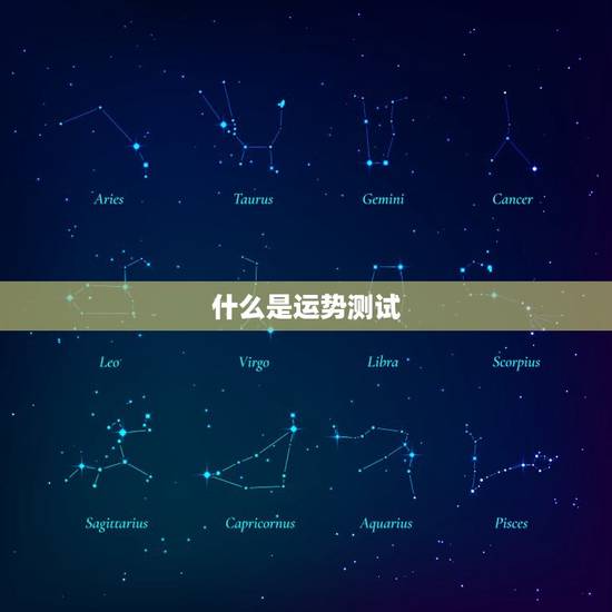 免费测试运势2023(介绍2023年你的运势如何)