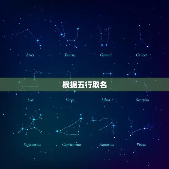 八字五行不缺怎么取名(如何为孩子取名)