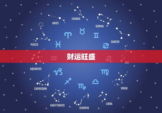 明天狮子座的运势如何(狮子座明日财运旺盛但需注意情感生活)
