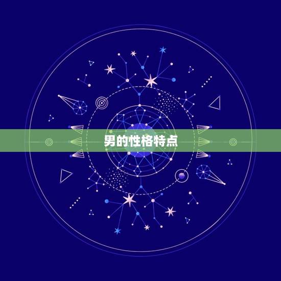 金牛男把心给什么星座女(配对星座介绍)