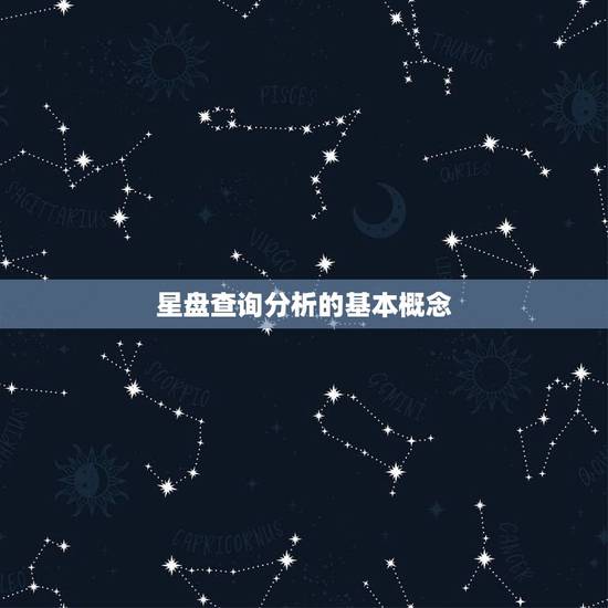 星盘查询分析2023(探寻未来命运趋势)