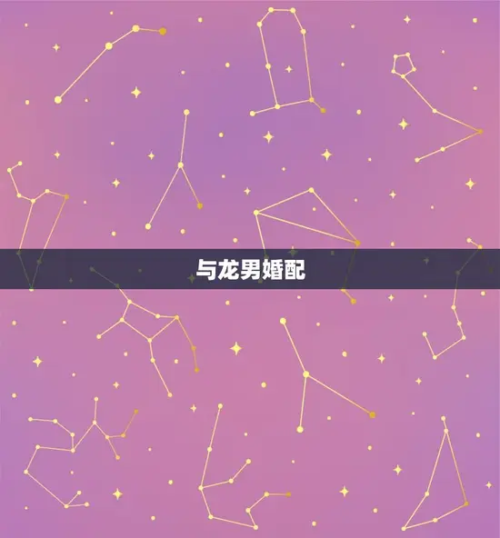 1996女鼠婚配(匹配哪些生肖男最适合)