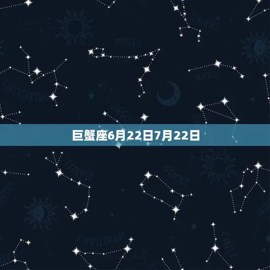 六月份出生的是什么星座(六月宝宝的星座大介绍)