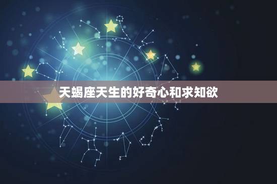 十二星座谁最学霸排行榜(揭晓天蝎座夺冠双子座垫底)