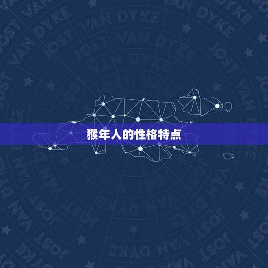 92年的猴有几次婚姻(猴年人爱情路一生多少段情缘)