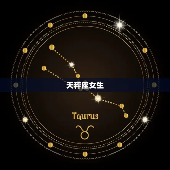 会嫁的非常星座女(十二星座排行榜)