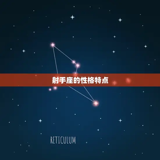 射手座是阳历几月份的(解密射手座的星座日期)