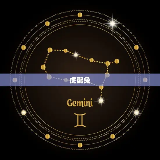 越来越相爱的生肖配对(十二生肖中哪些组合)