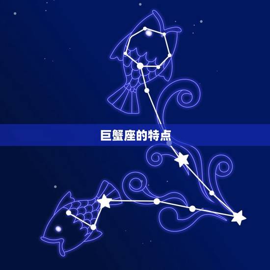 巨蟹座的月亮星座是天蝎(探秘星座之间的神秘联系)