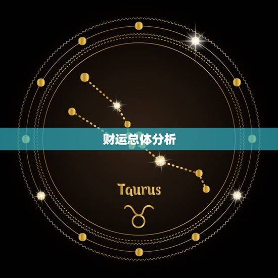 63今年运势大介绍(财运亨通还是波折重重)