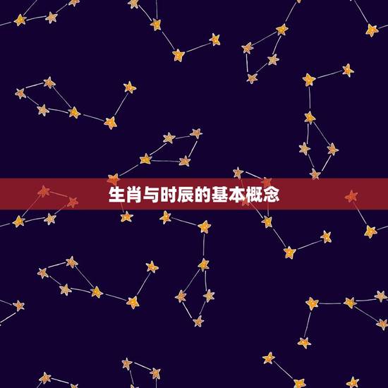 12生肖与时辰对照表(掌握生肖与时辰的奥秘)