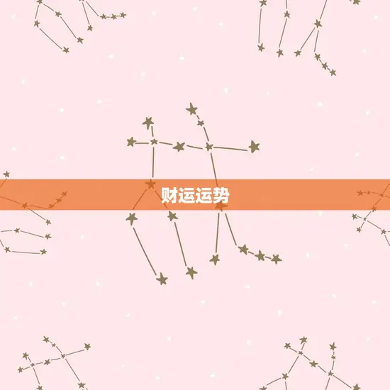 天秤座下周运势超准女星(介绍星座运势助你开启好运之门)