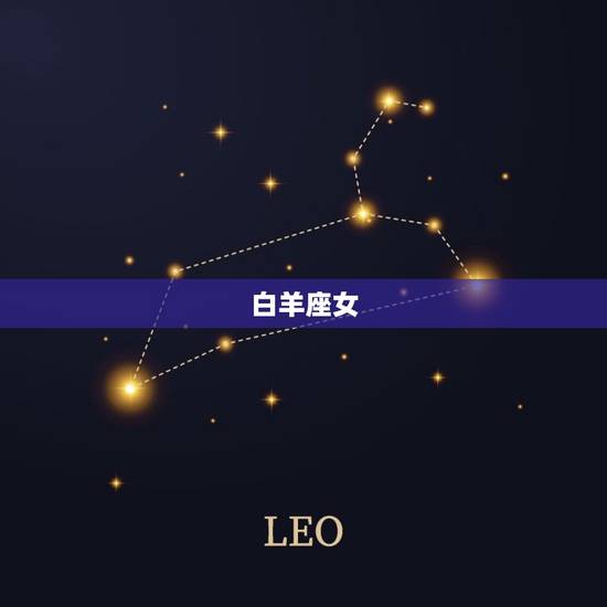狮子座男和啥星座女最配(星座组合大介绍)