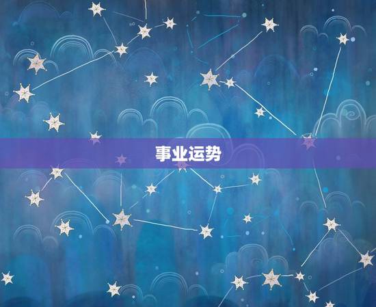 2023年属鼠人运势(财运亨通事业顺利幸福)