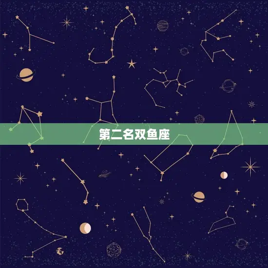 公认最讨厌的星座排行(哪些星座上榜)