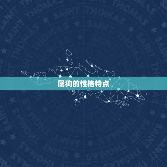 属蛇与属狗婚配好不好(介绍属蛇与属狗的性格特点)