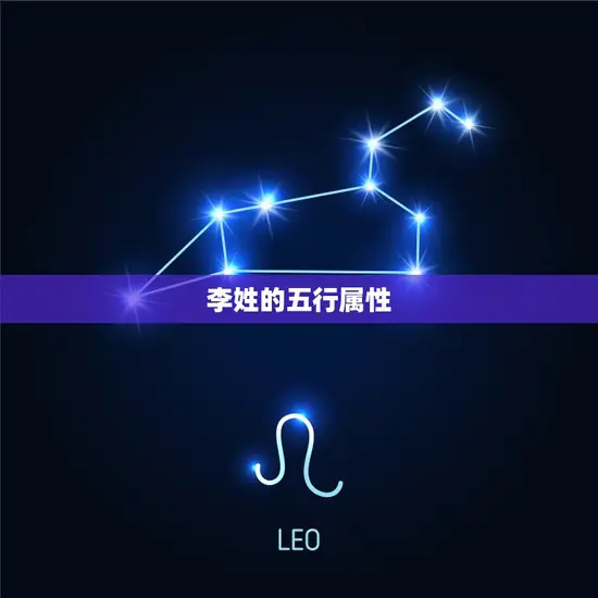 周易测名字免费测试李(解读你的姓名命运)